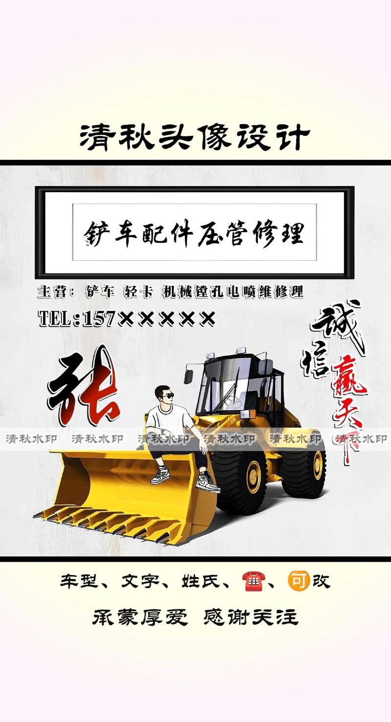装载机头像 彰显机械维修精神的绝佳创意设计